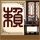 相约星期六