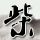 独立游戏《猫头鹰男孩》增加中文 史低促销只要46元